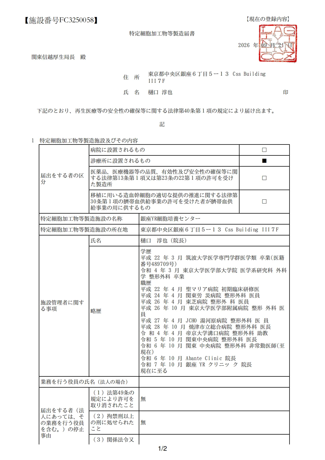 FC3250058