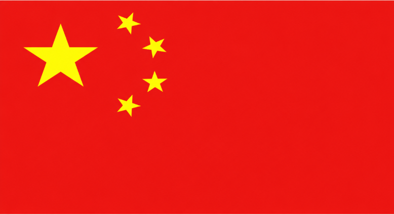 中文