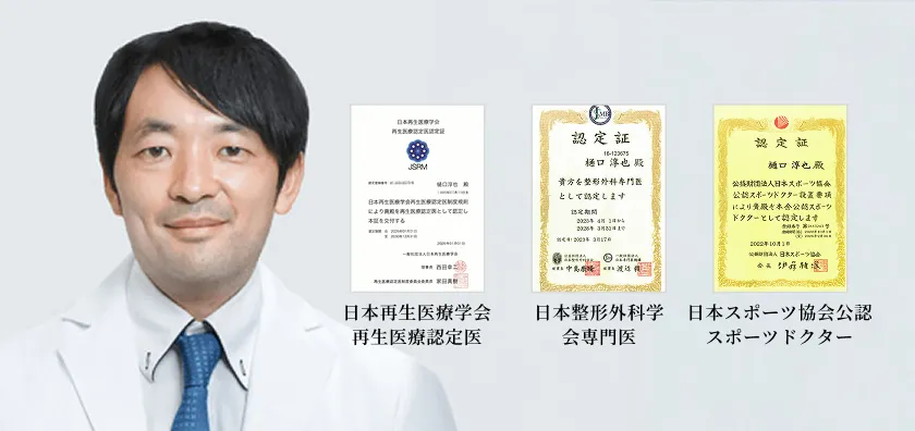 銀座YRクリニック 院長 樋口淳也のプロフィール写真