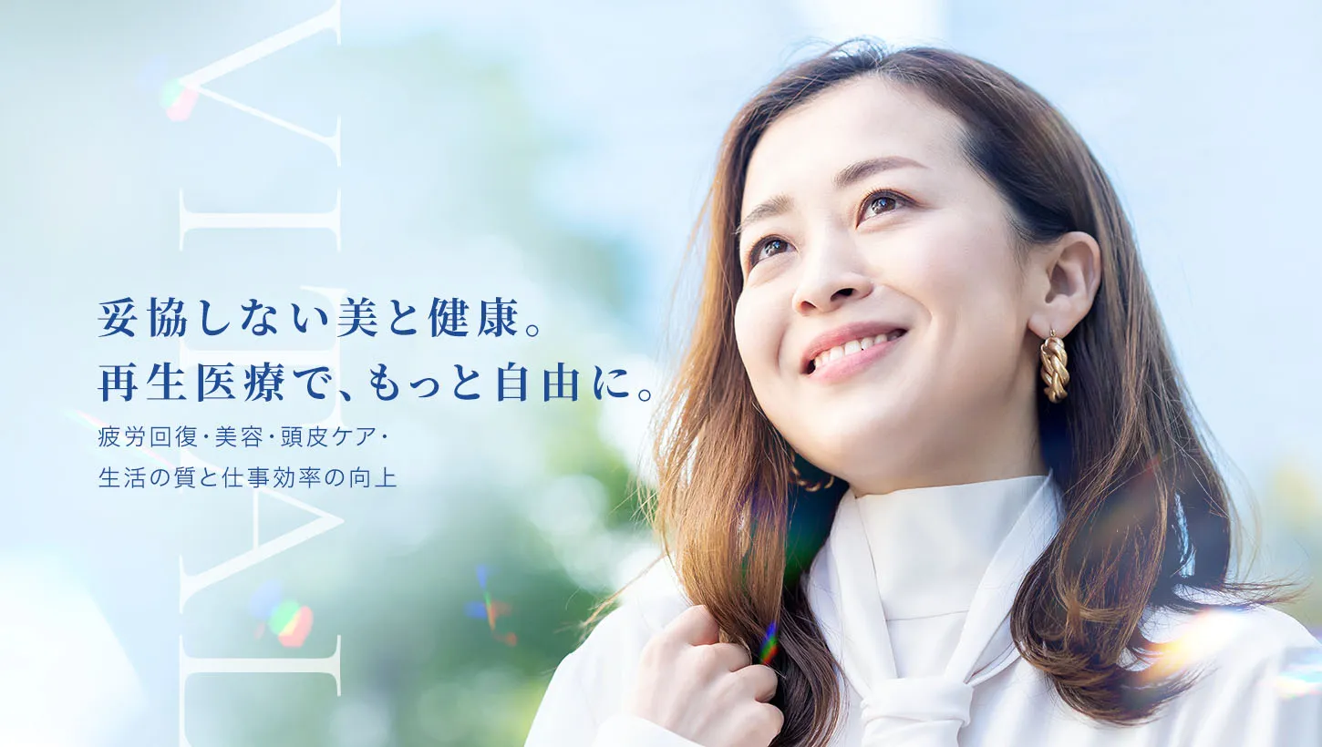 再生医療による美容と健康の向上｜銀座YRクリニックのアンチエイジング治療